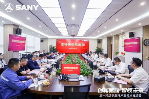 源于創新，客戶為上 三一傳動零部件產品技術交流會圓滿舉行
