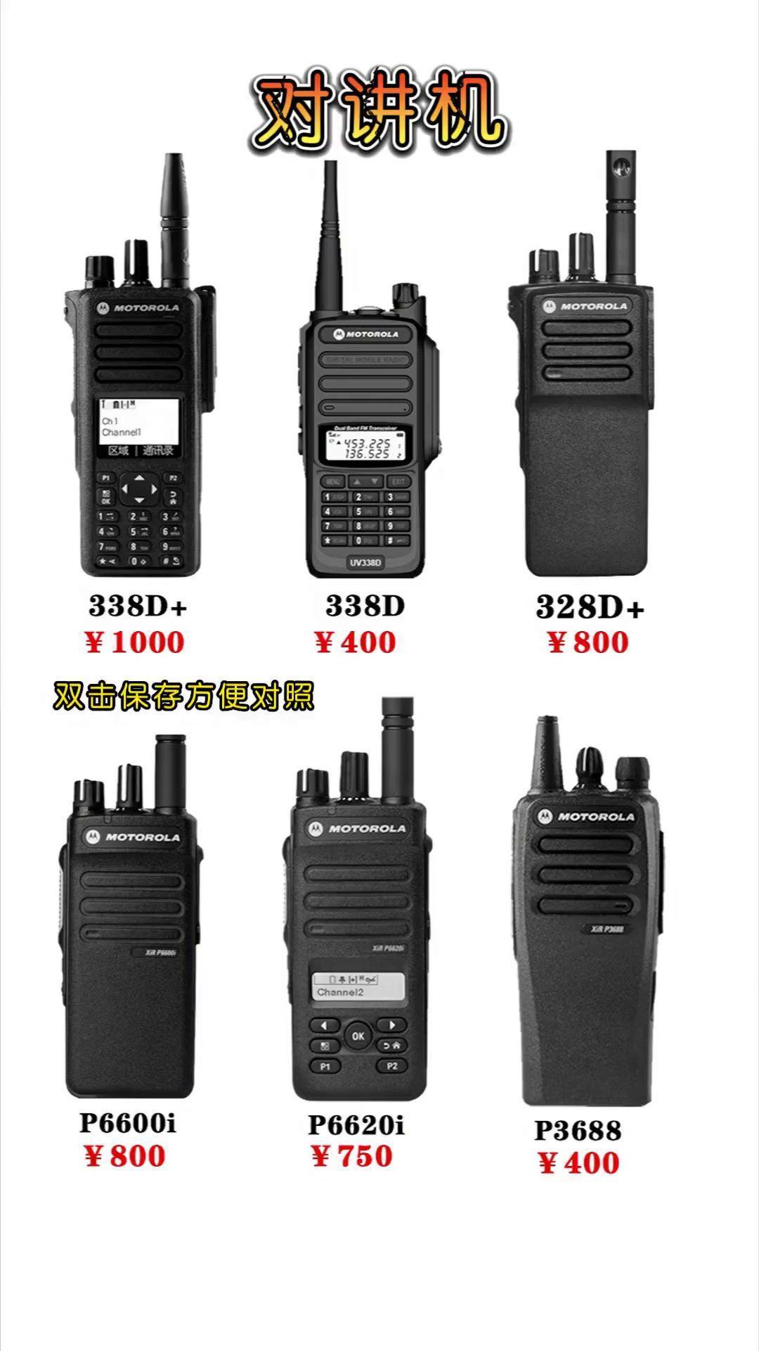 對(duì)講機(jī)最值錢(qián)的幾個(gè)型號(hào)，遇到一定要注意！